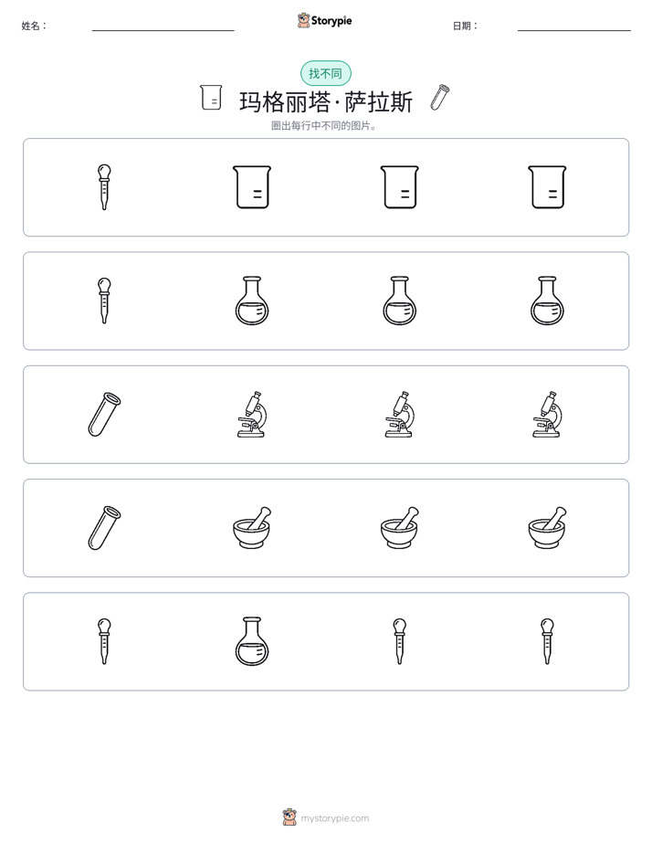 找不同