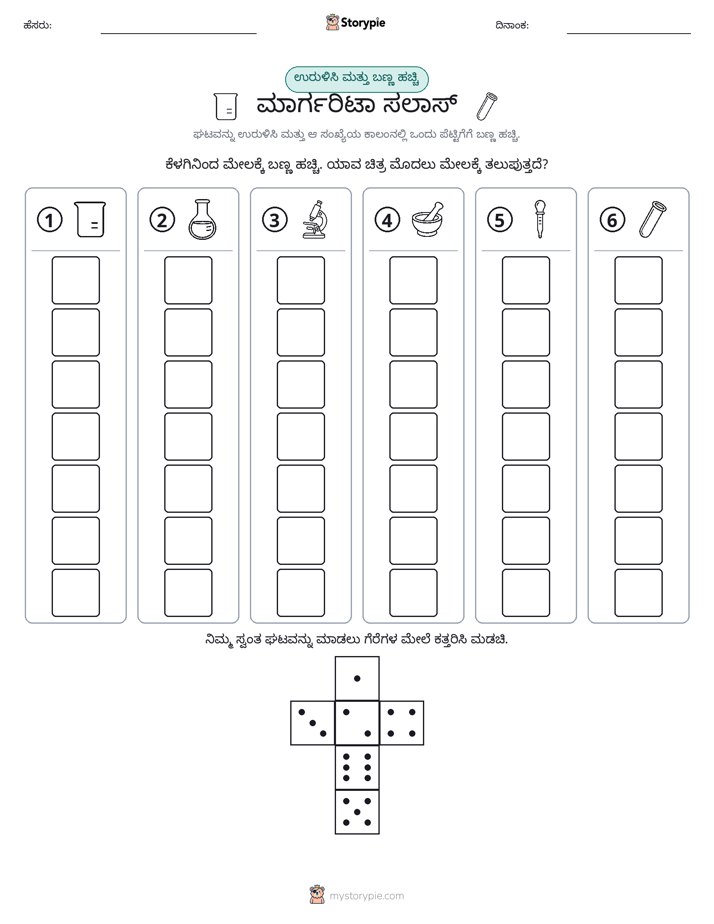 ರೋಲ್ & ಬಣ್ಣ