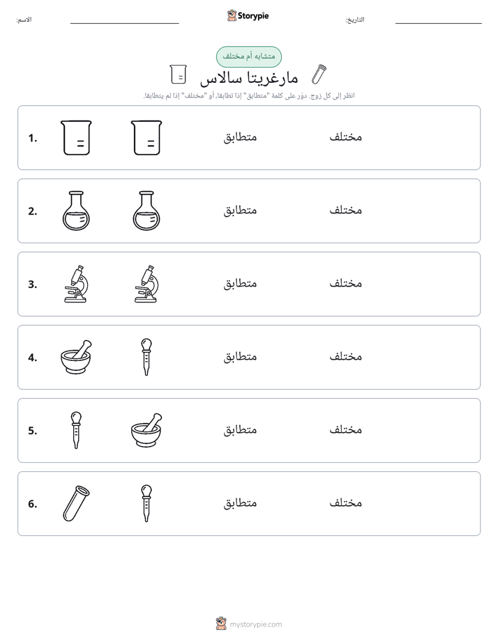 نفس أو مختلف