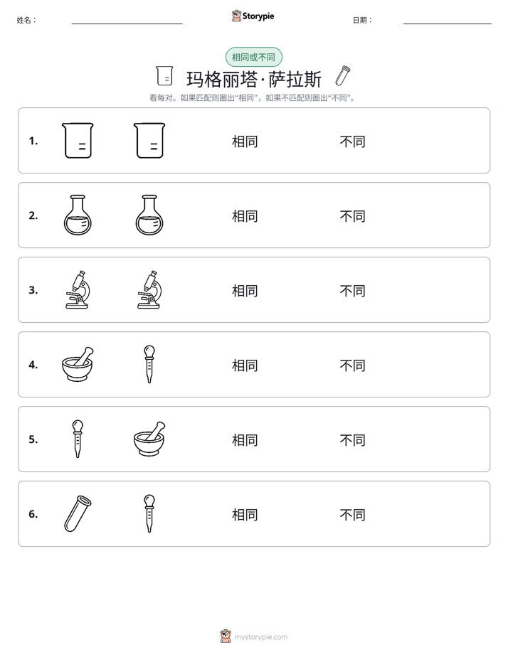 相同或不同