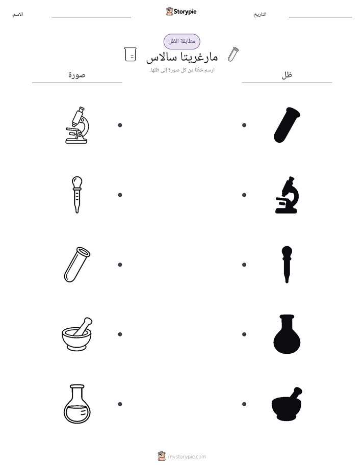 مطابقة الظل