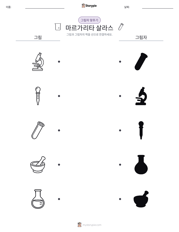 그림자 맞추기