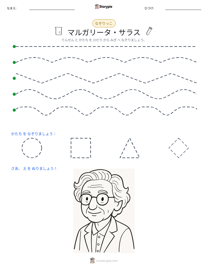 トレース