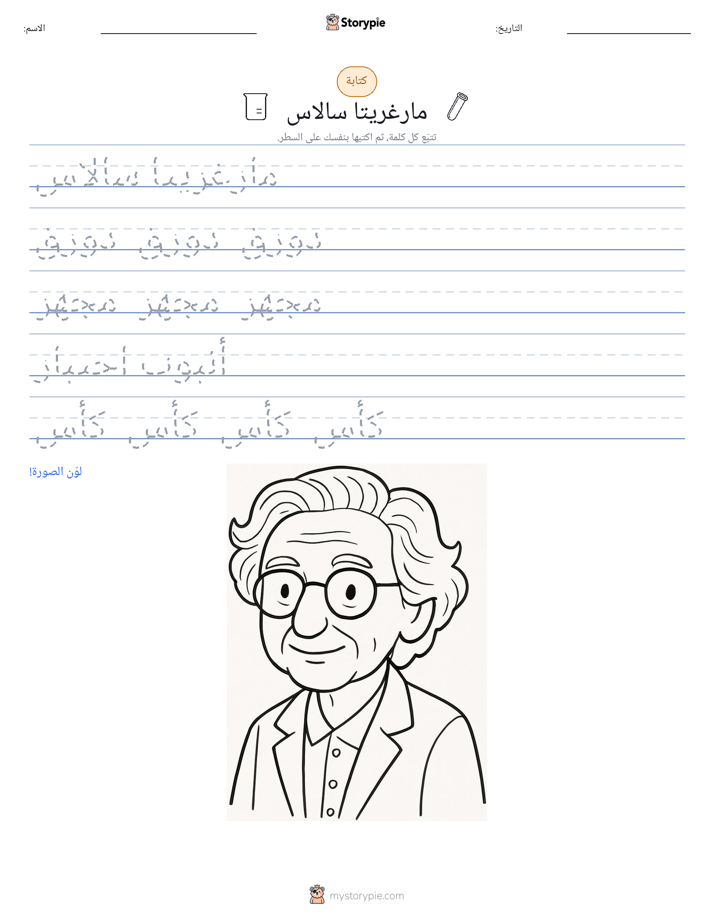 تمرين الكتابة