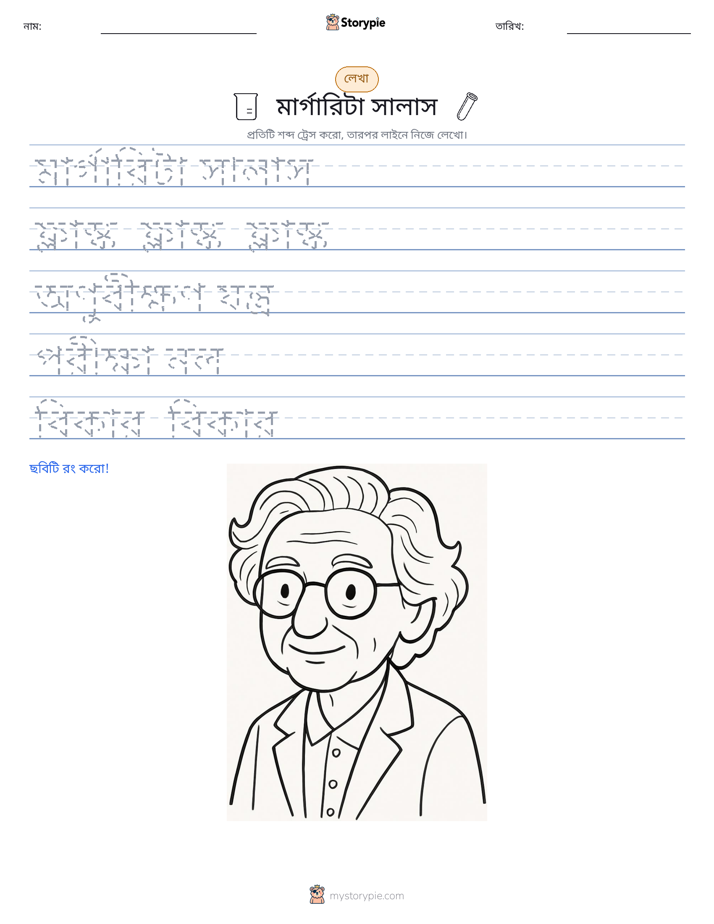 লেখার অনুশীলন