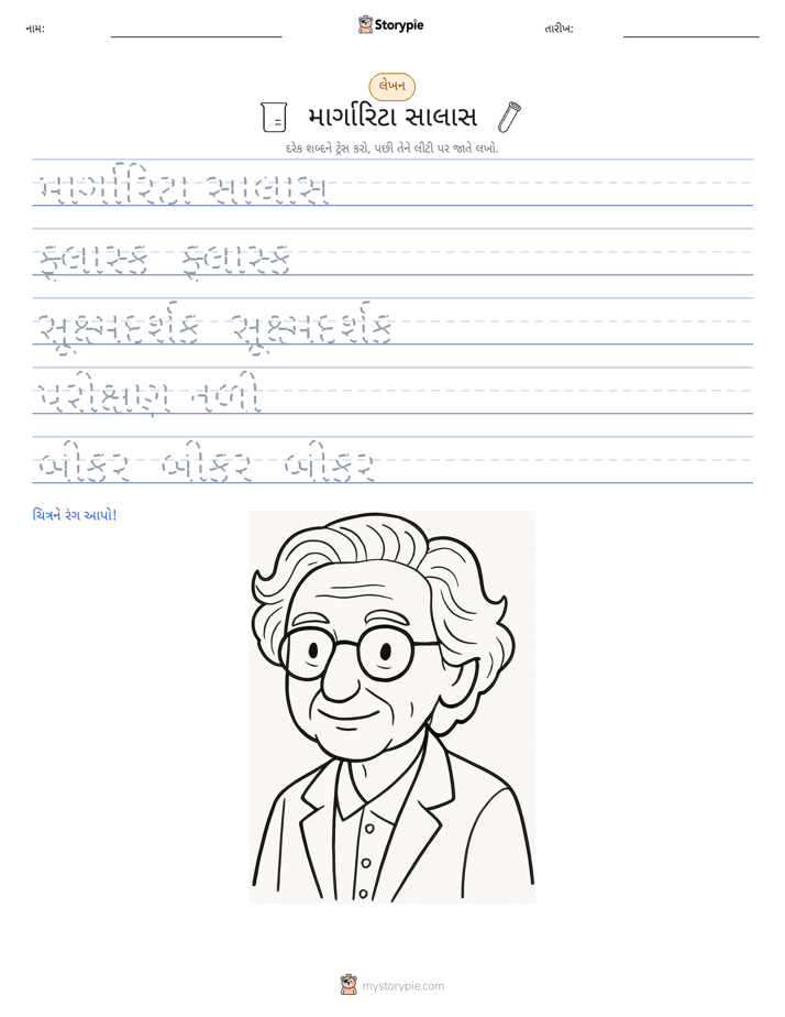 લખાણ પ્રેક્ટિસ