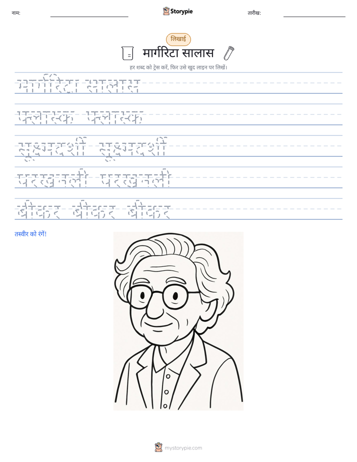 लेखन अभ्यास