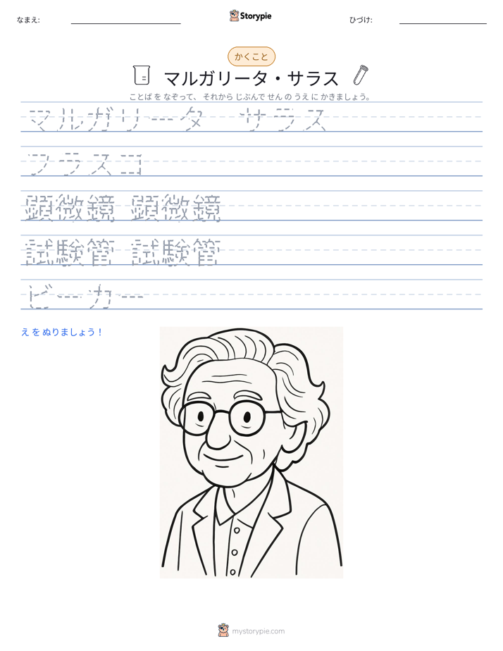 書き取り練習