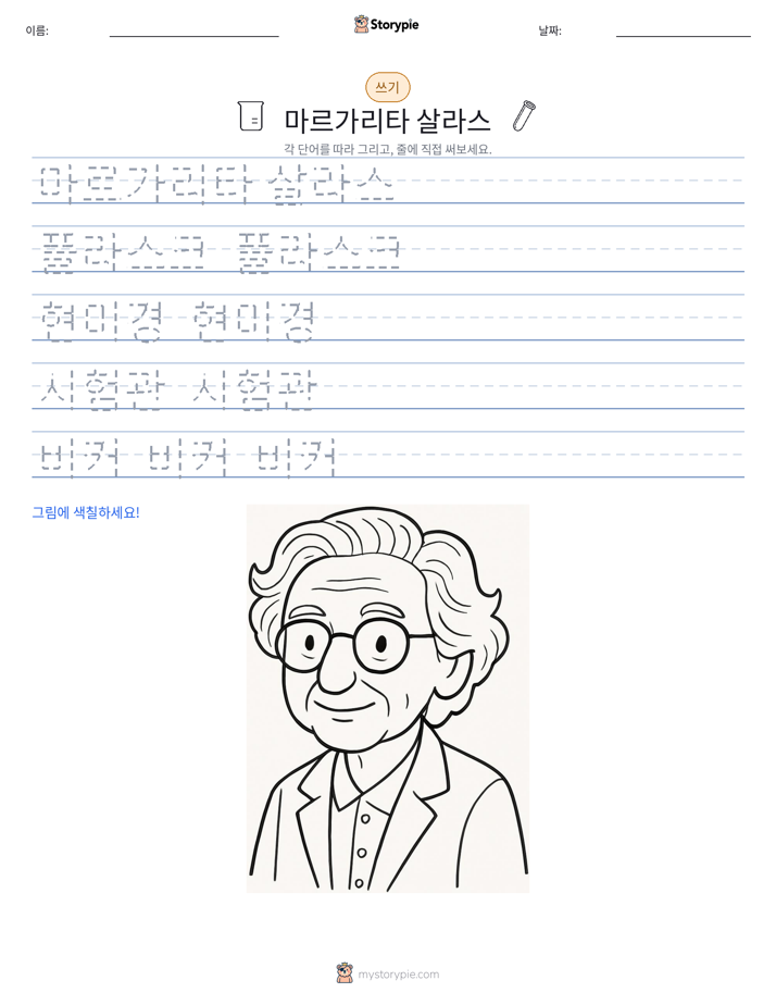 쓰기 연습