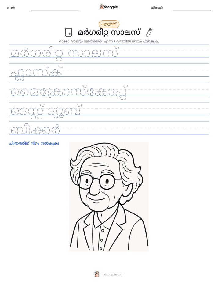 എഴുത്ത് പരിശീലനം