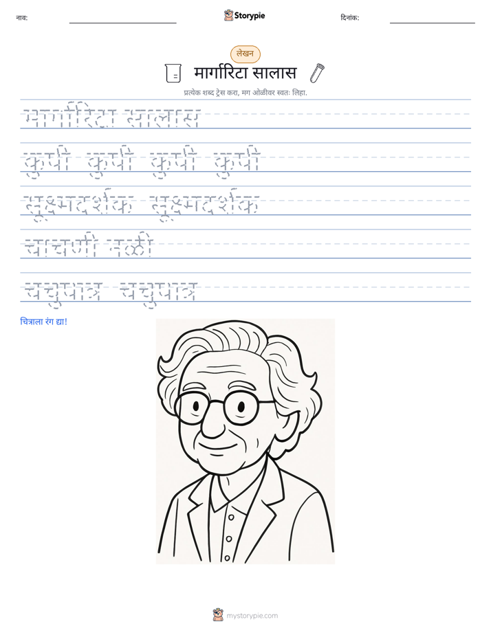 लेखन सराव