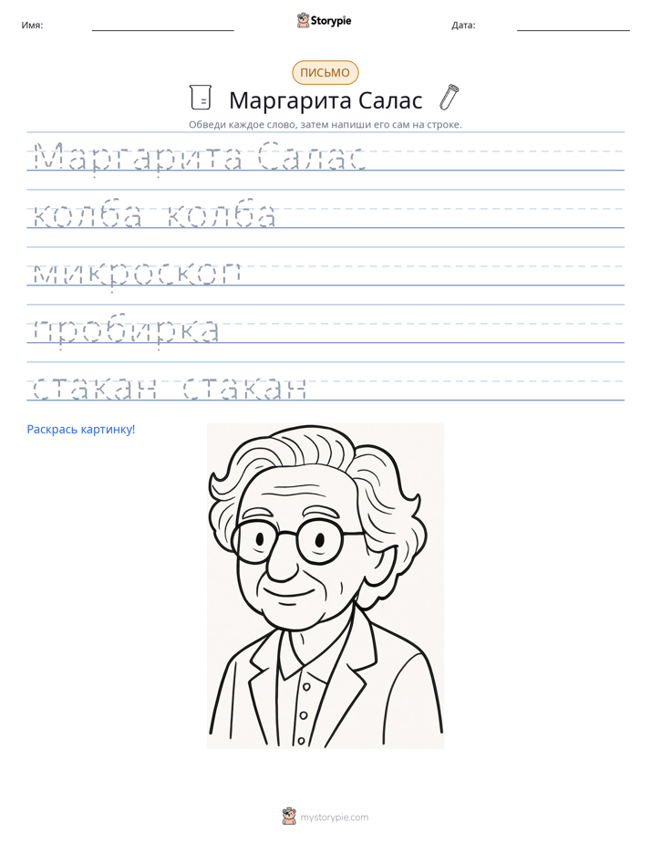 Практика письма