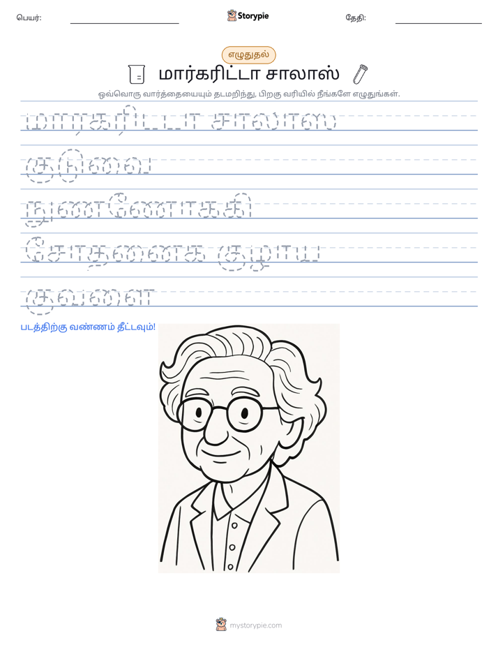 எழுத்து பயிற்சி