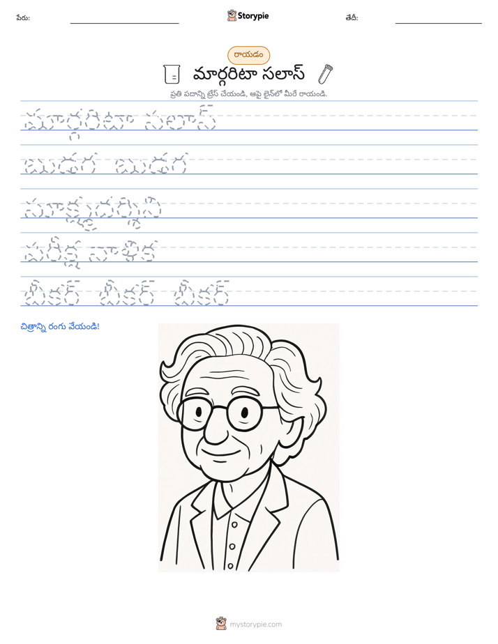 రాయడం సాధన