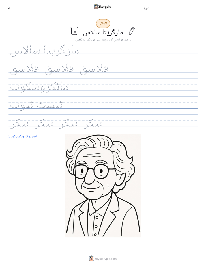 تحریری مشق