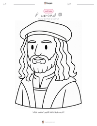 معاينة ورقة العمل القابلة للطباعة ألبرخت دورر