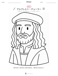 アルブレヒト・デューラー の印刷可能ワークシートプレビュー