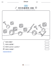 阿尔布雷希特·丢勒 可打印工作表预览