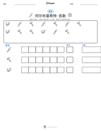 阿尔布雷希特·丢勒 可打印工作表预览