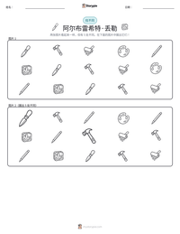 阿尔布雷希特·丢勒 可打印工作表预览