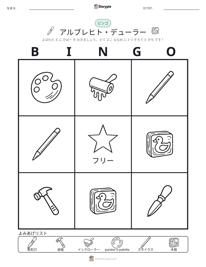 ピクチャービンゴ