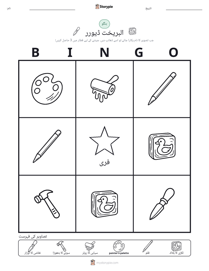 تصویری بنگو