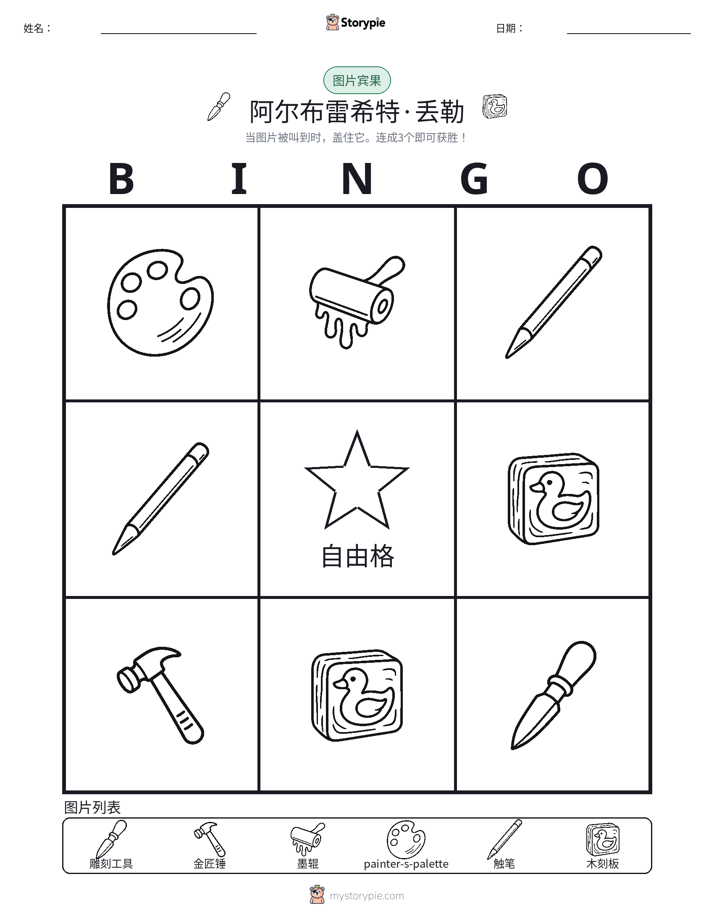 图片宾果
