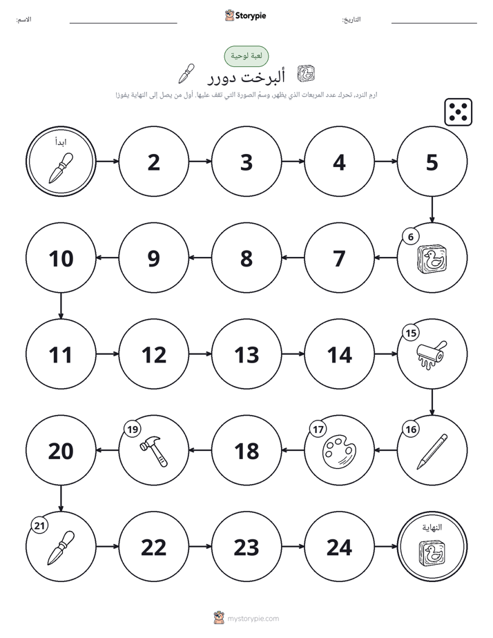 لعبة لف و تحرك