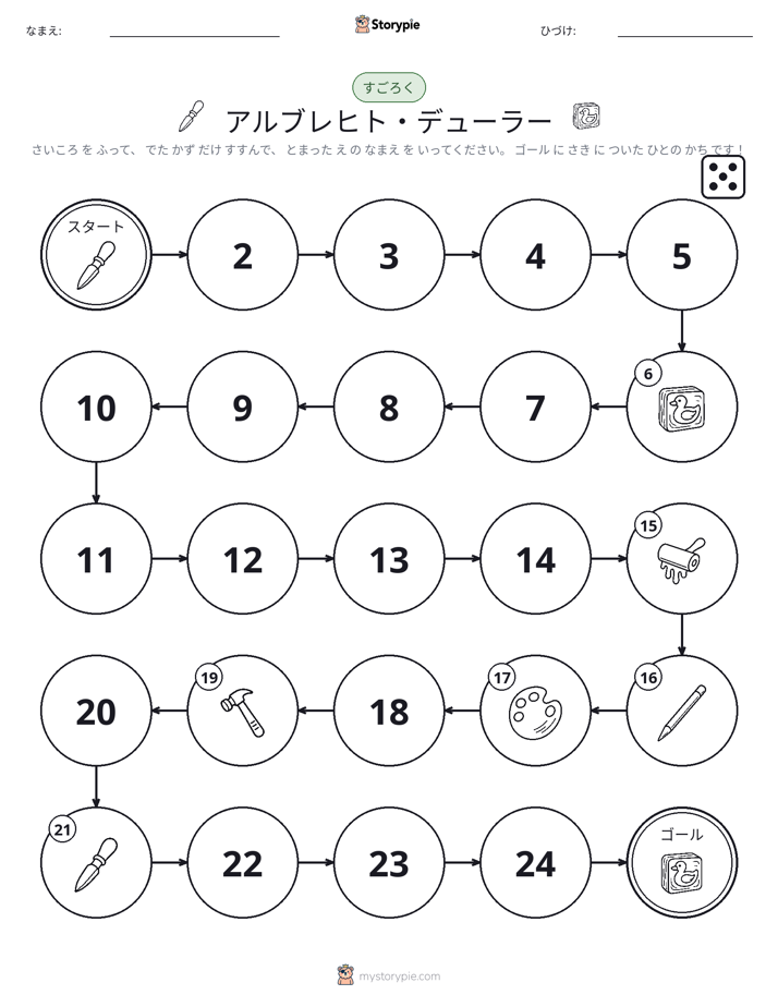 ロール＆ムーブゲーム