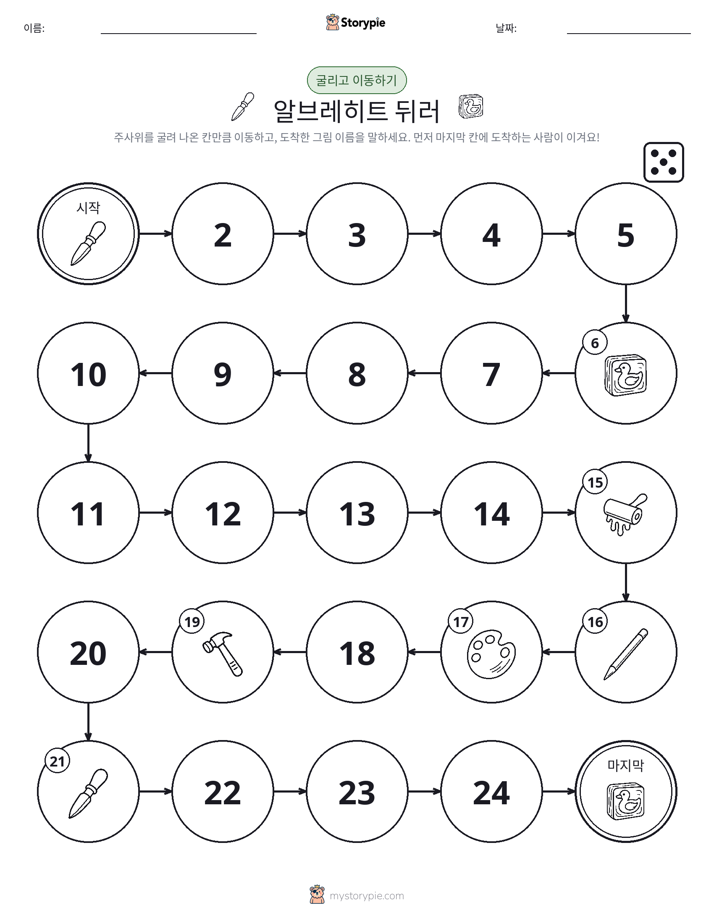 주사위 굴리고 이동하기 게임