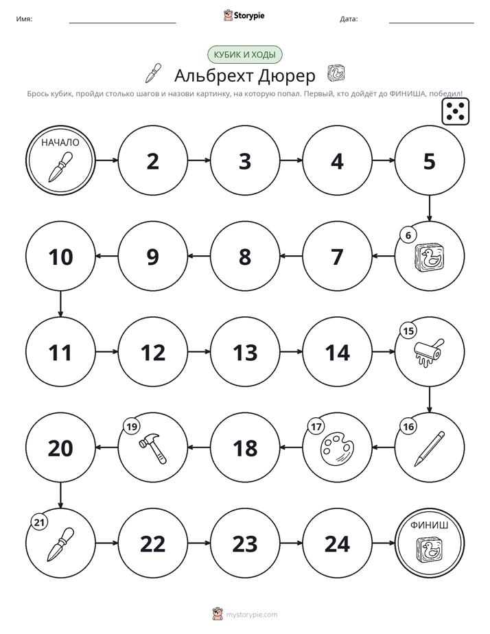 Игра: катай и двигайся