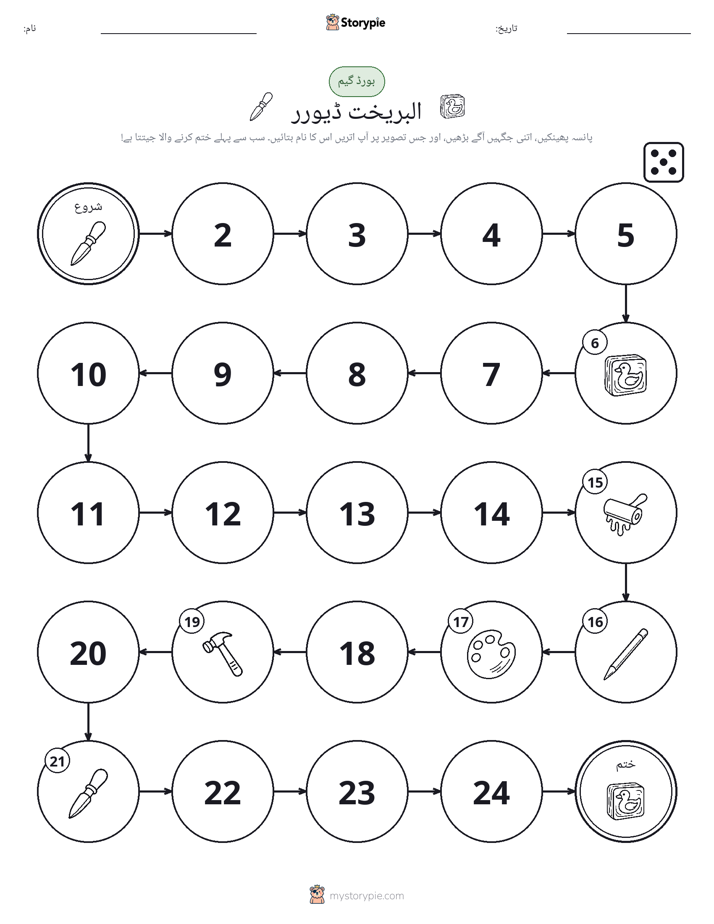 رول اور منتقل کریں کھیل