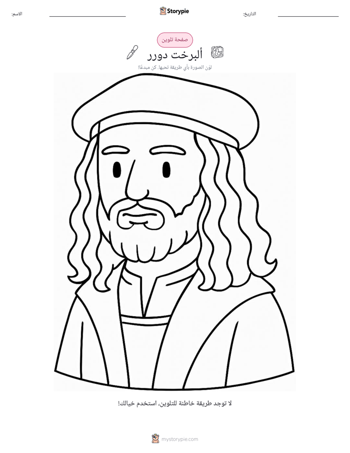 صفحة تلوين