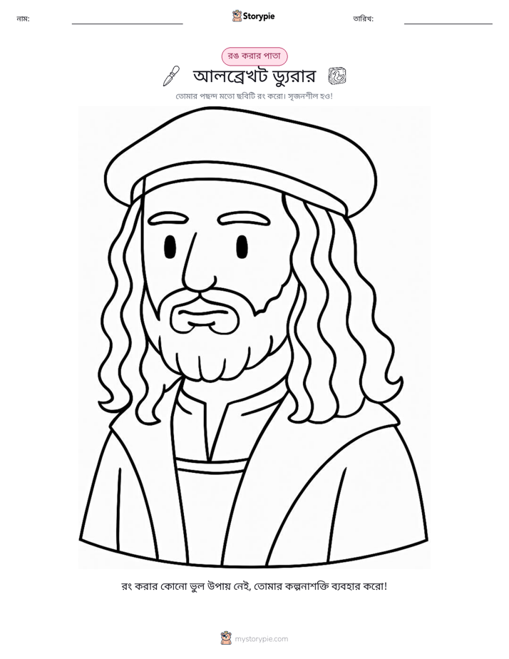 রঙ করার পৃষ্ঠা