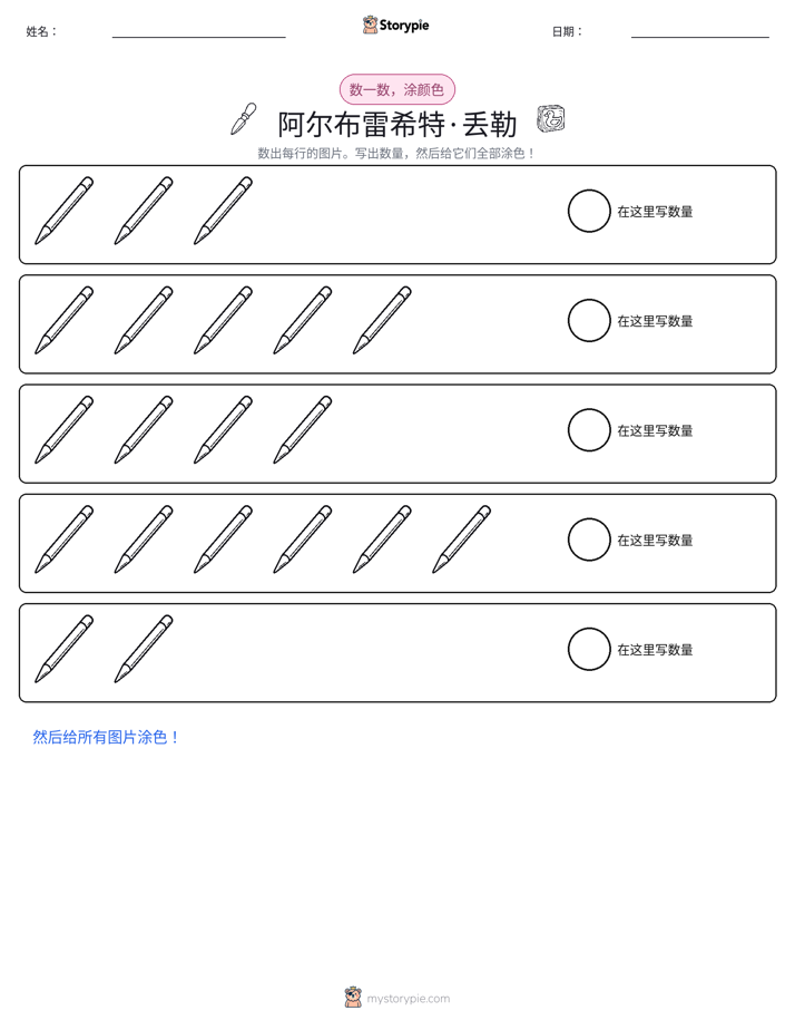 计数与上色