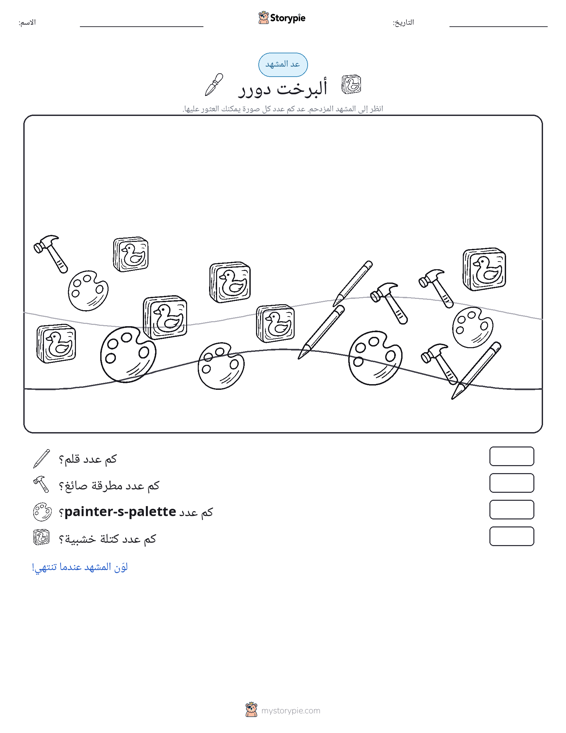 مشهد العد