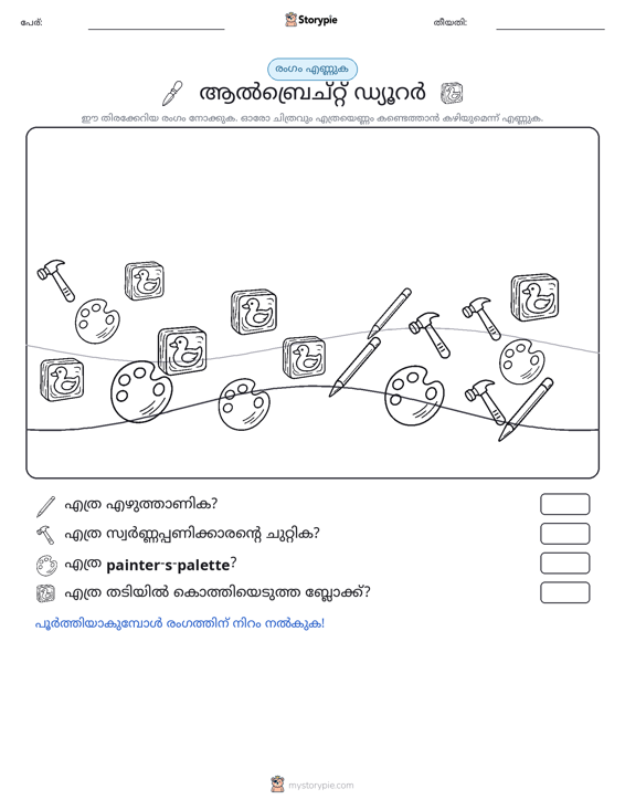 എണ്ണുന്ന ദൃശ്യങ്ങൾ