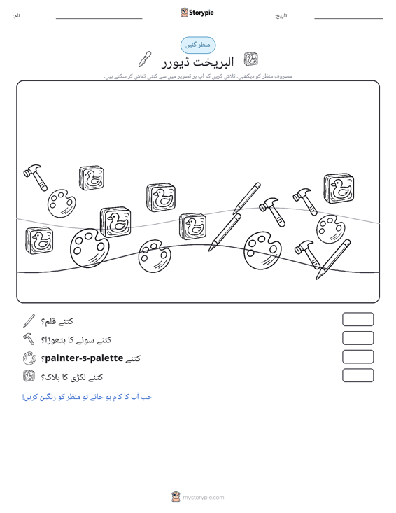 گنتی کا منظر