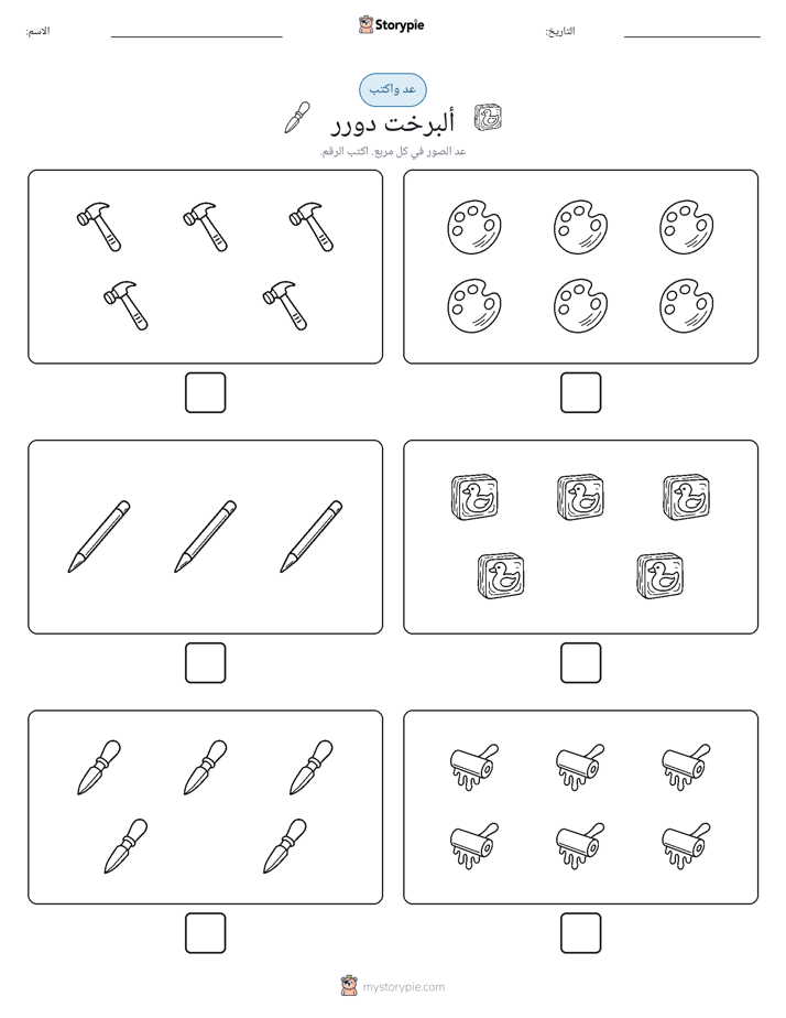 عد و اكتب