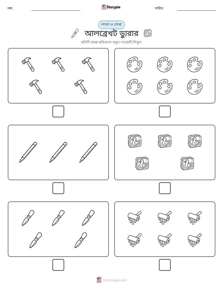 গণনা & লিখুন