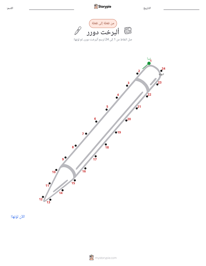 نقطة إلى نقطة