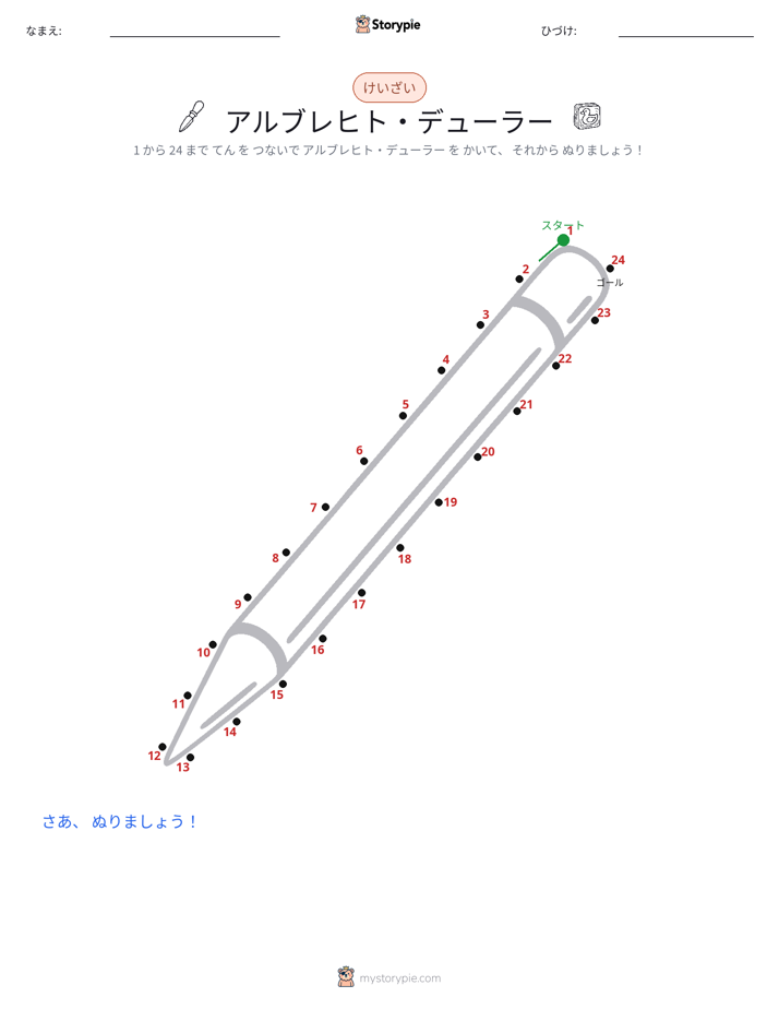 点つなぎ