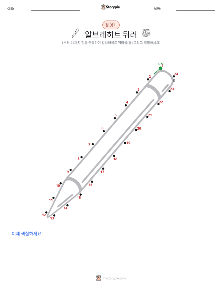 점 연결하기