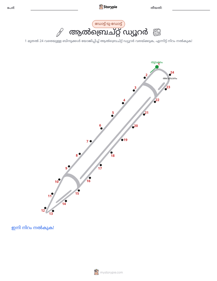 ഡോട്ട് ടു ഡോട്ട്