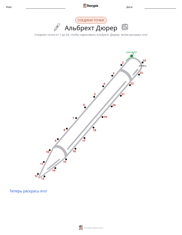 Соедини точки