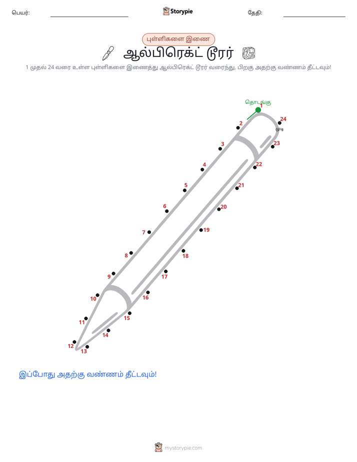 முத்து இணைப்பு