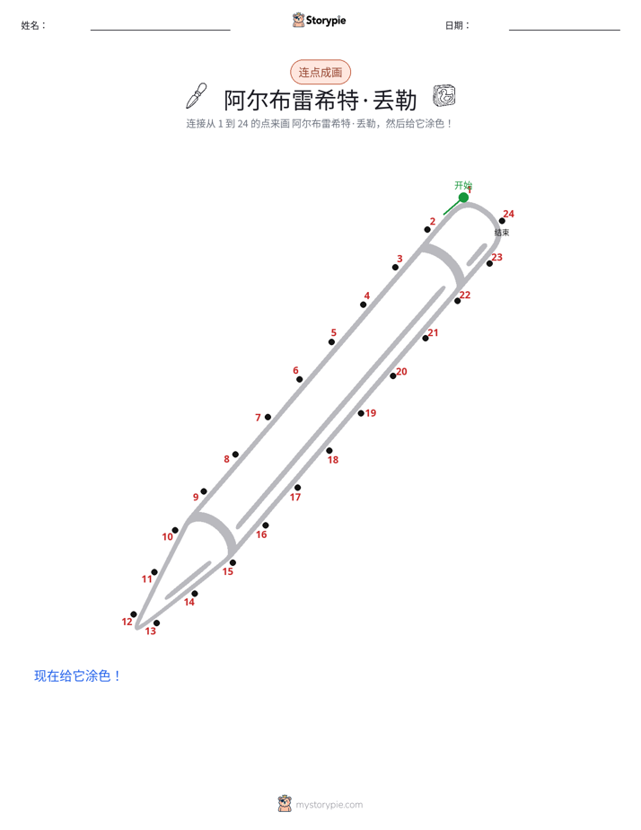 连点成线