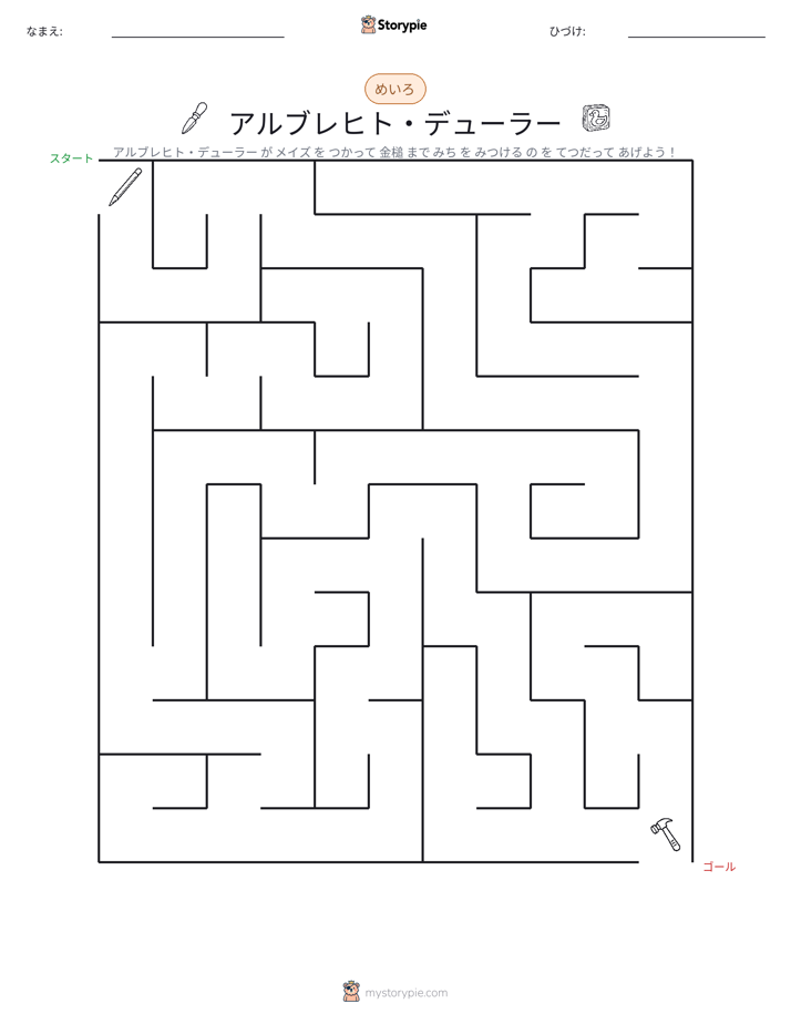 迷路