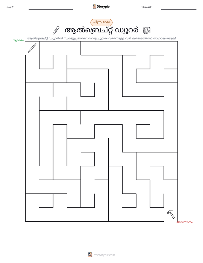 മെയ്സ്