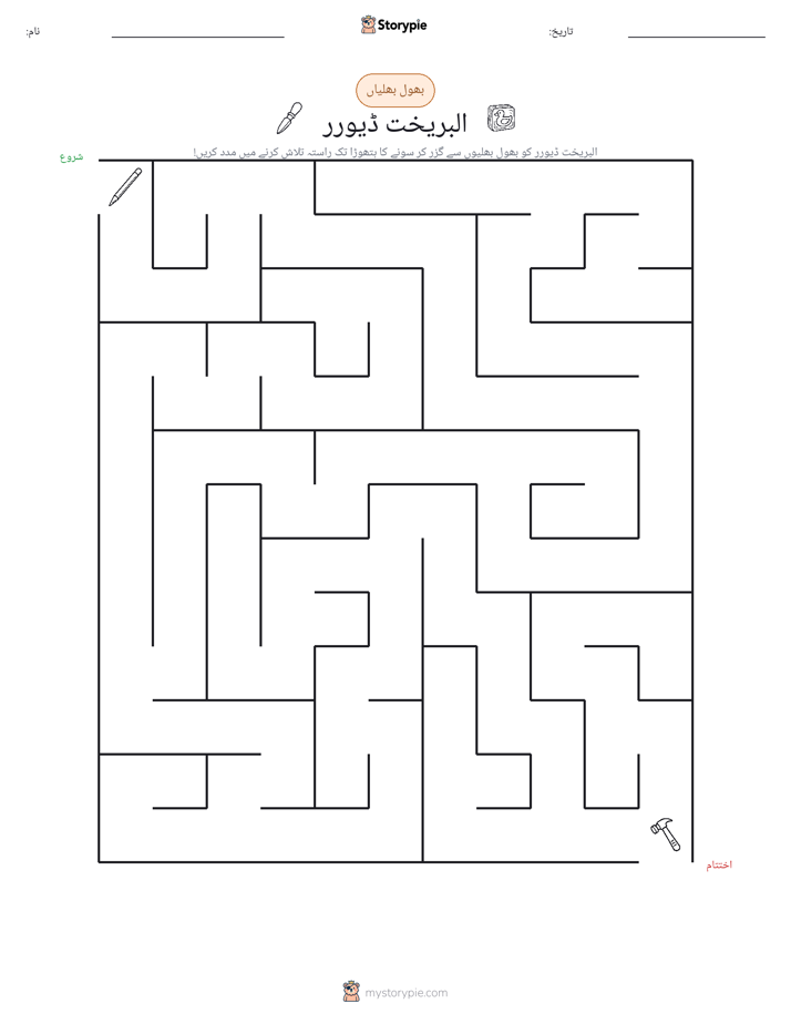 بھول بھلیاں